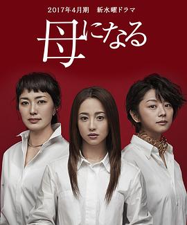 成为母亲 第06集