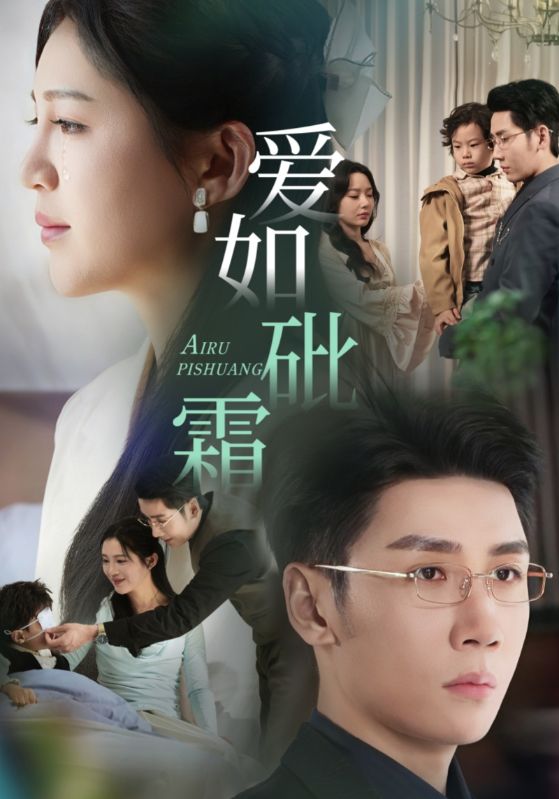 爱如砒霜 第49集