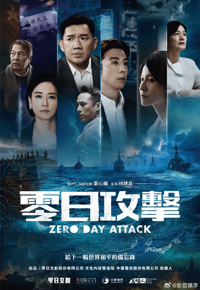零日攻击 第01集