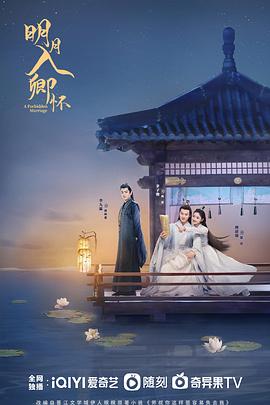 明月入卿怀 第10集