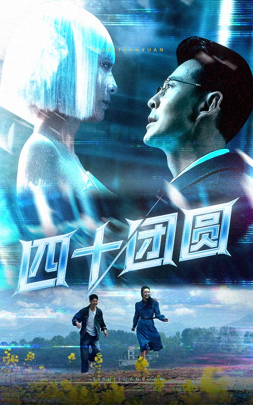 四十团圆 第32集