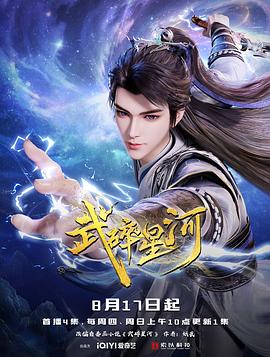 武碎星河 第01集