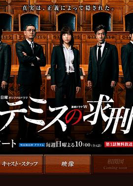 忒弥斯的求刑 第01集