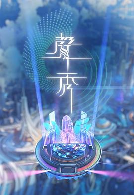 声秀粤语 第01集
