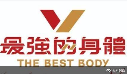 最强的身体 第15集