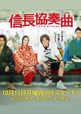 信长协奏曲 第10集