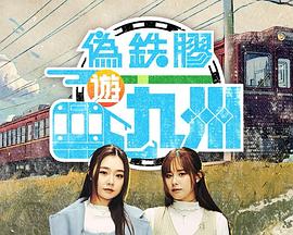 伪铁胶游九洲粤语 第01集