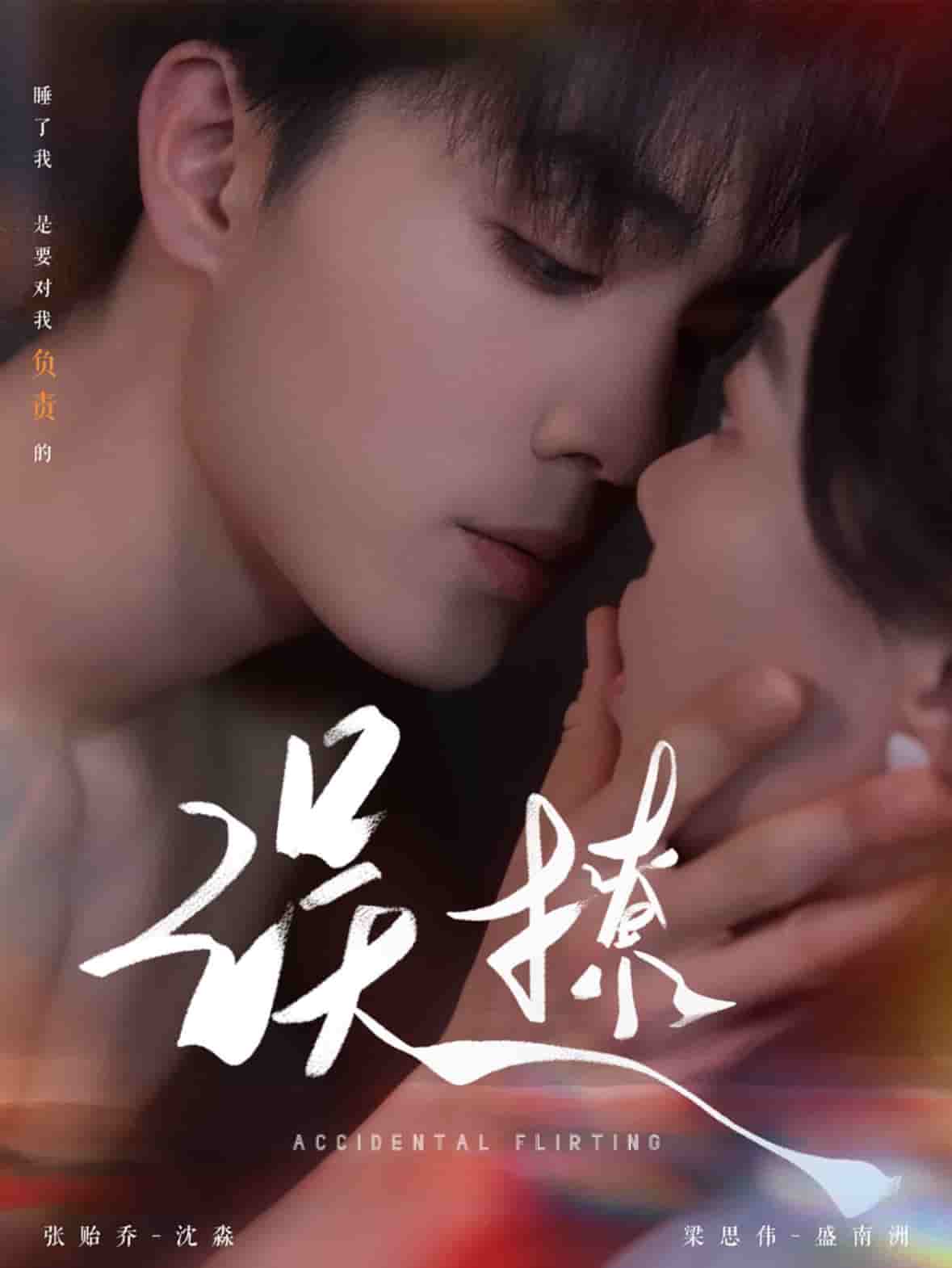 再次倾心 第57集