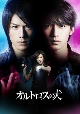 双头犬 第01集