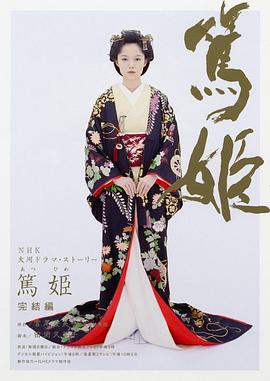 笃姬 第01集