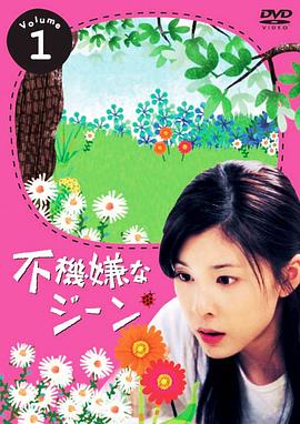 不开心的基因 第06集