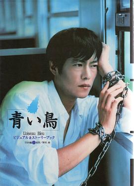 青鸟1997 第05集