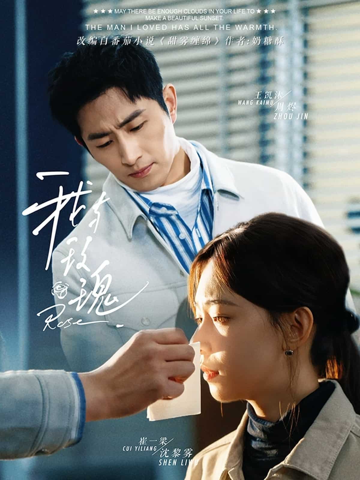 我与玫瑰 第1集