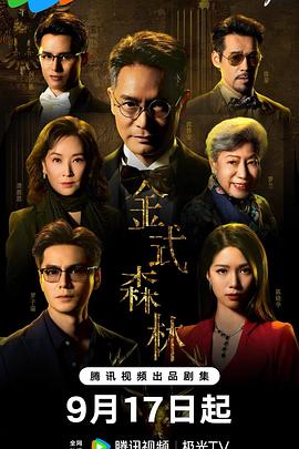 金式森林国语 第05集