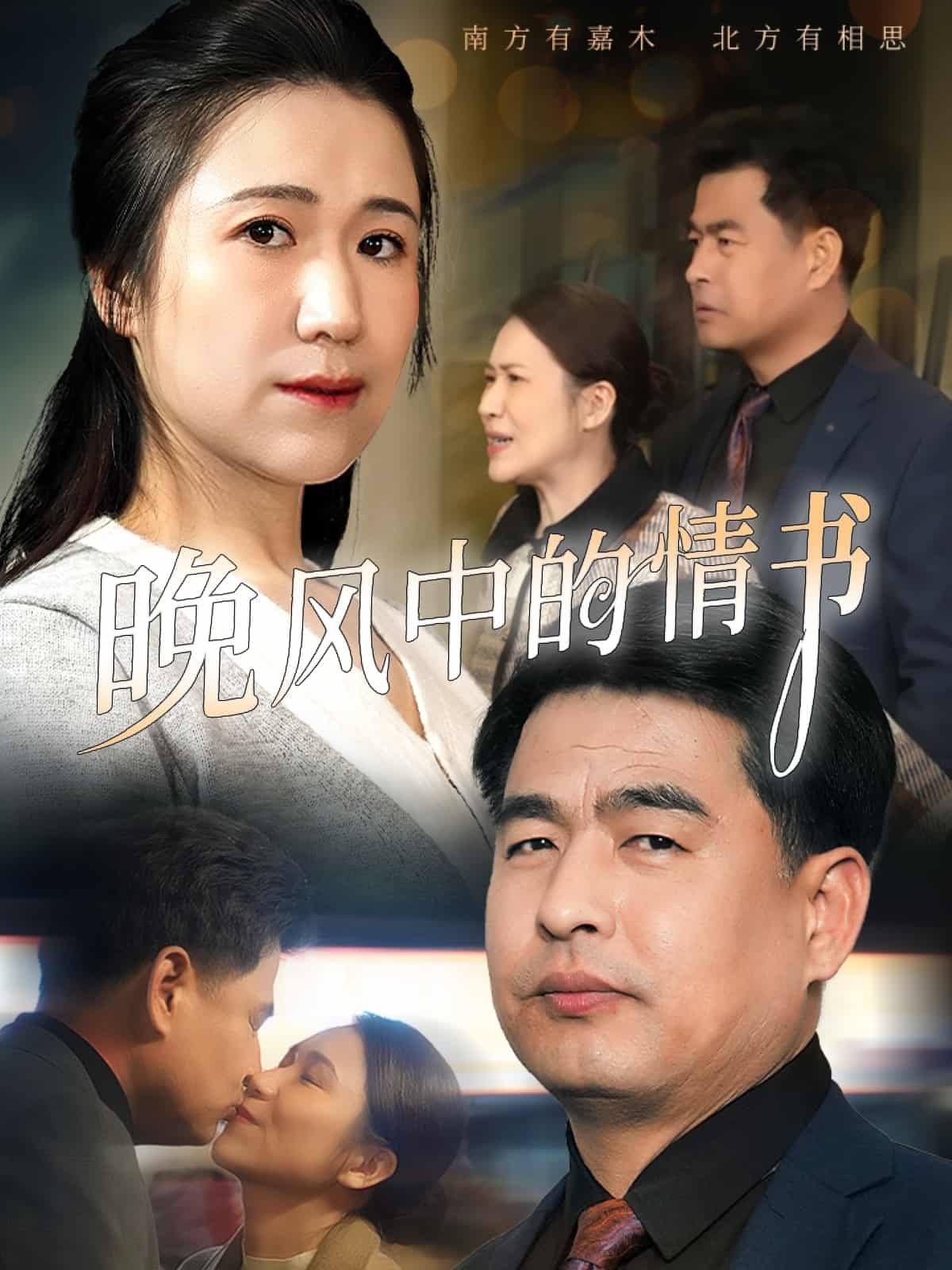 晚风中的情书 第17集