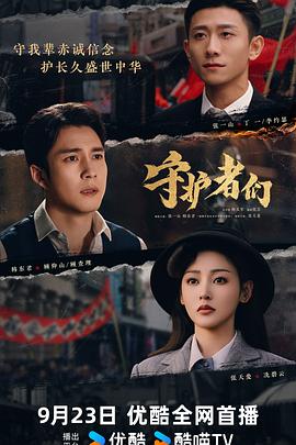 守护者们 第10集