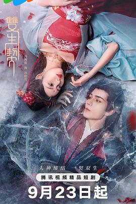 双生契 第01集