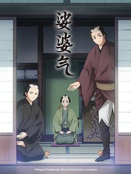 娑婆气 第01集
