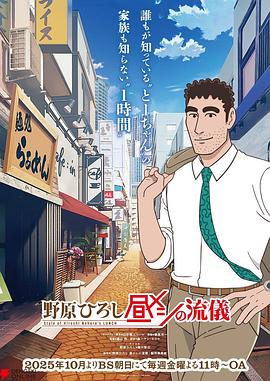 野原广志午餐流派 第01集