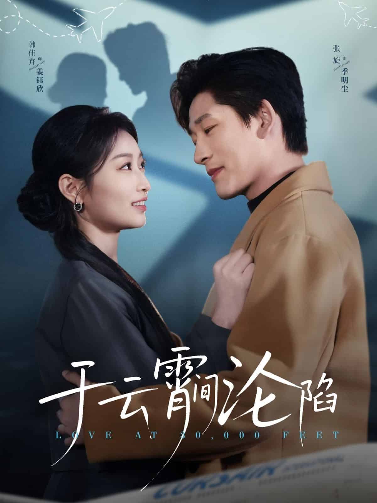 于云宵间沦陷 第12集
