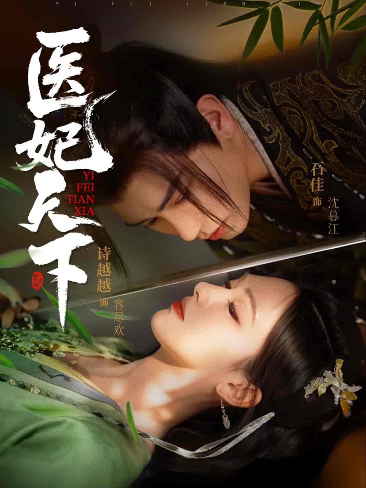 医妃天下（短剧版） 第5集