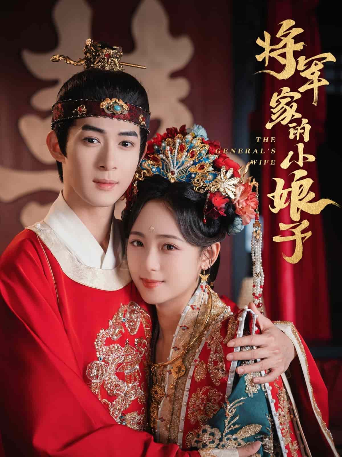 将军家的小娘子（短剧版） 第5集