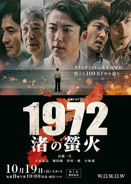 1972渚之萤火 第05集