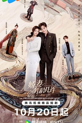 娇妻芳龄几许 第01集