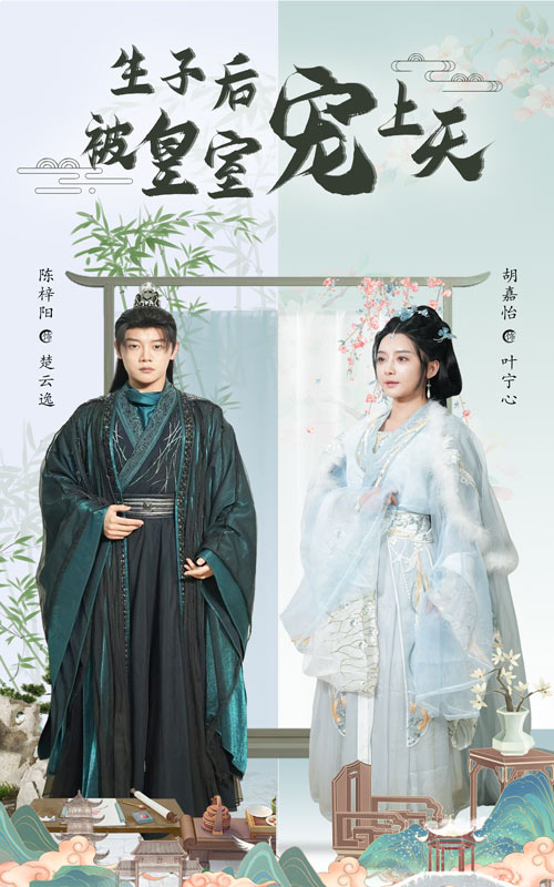 生子后被皇室宠上天 第4集