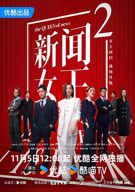 新闻女王2粤语 第13集