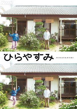 平屋慢生活 第01集