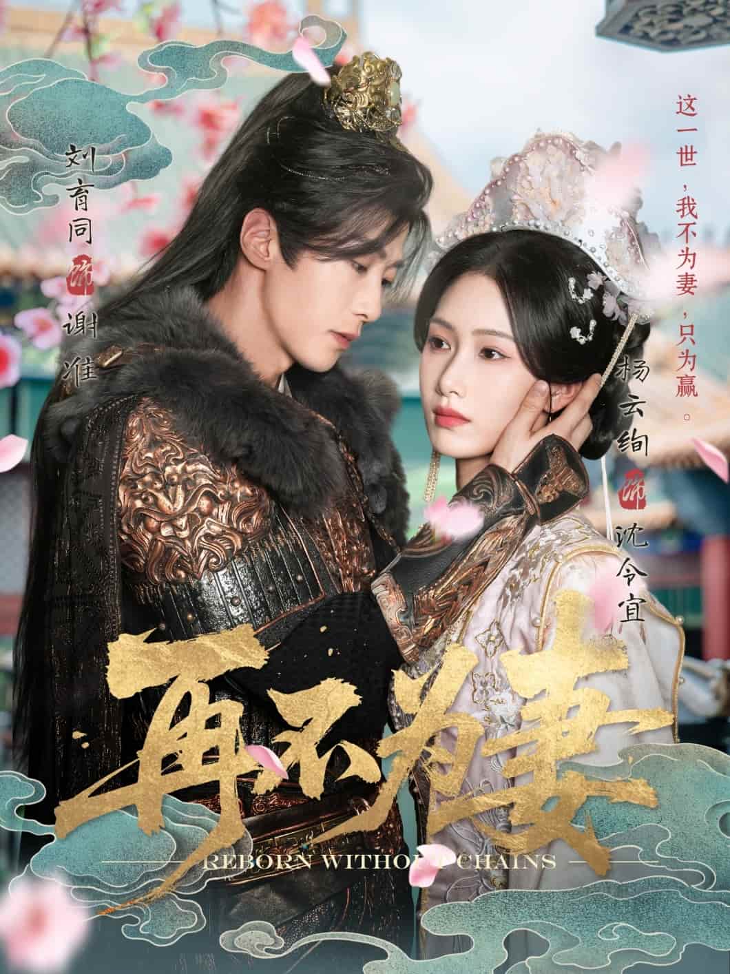 再不为妻 第9集