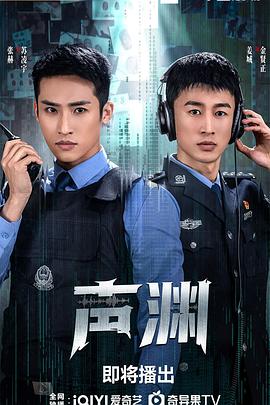 声渊 第01集