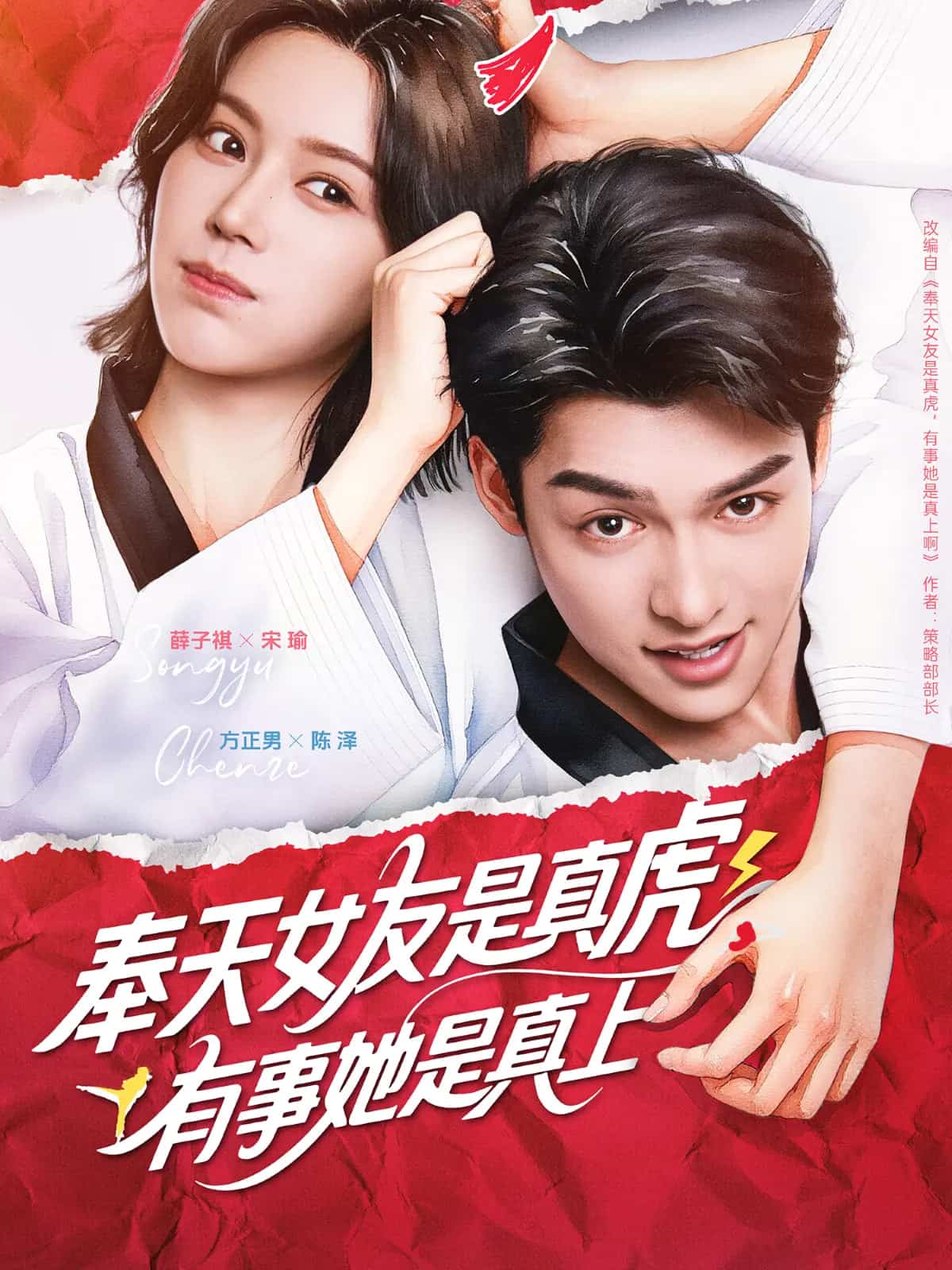 奉天女友是真虎有事她是真上 第54集