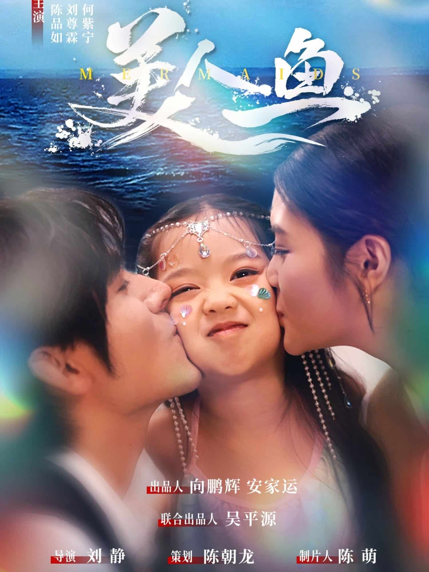美人鱼（短剧版） 第4集