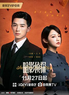暗影侦探 第13集
