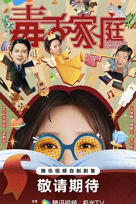 毒舌家庭 第08集