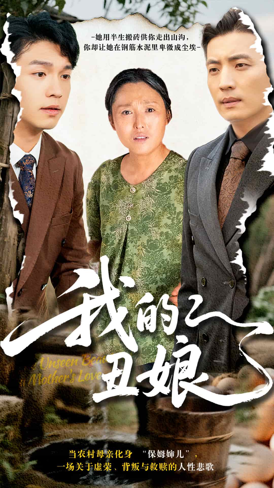 我的丑娘（短剧版） 第01集