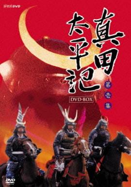 真田太平记 第05集