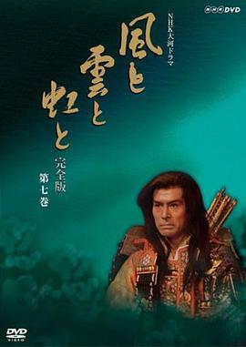 风与云与虹 第28集