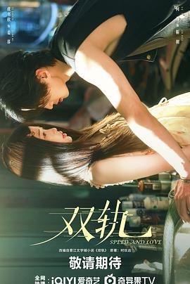 双轨 第28集