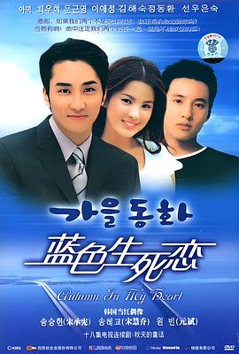 蓝色生死恋国语 第15集