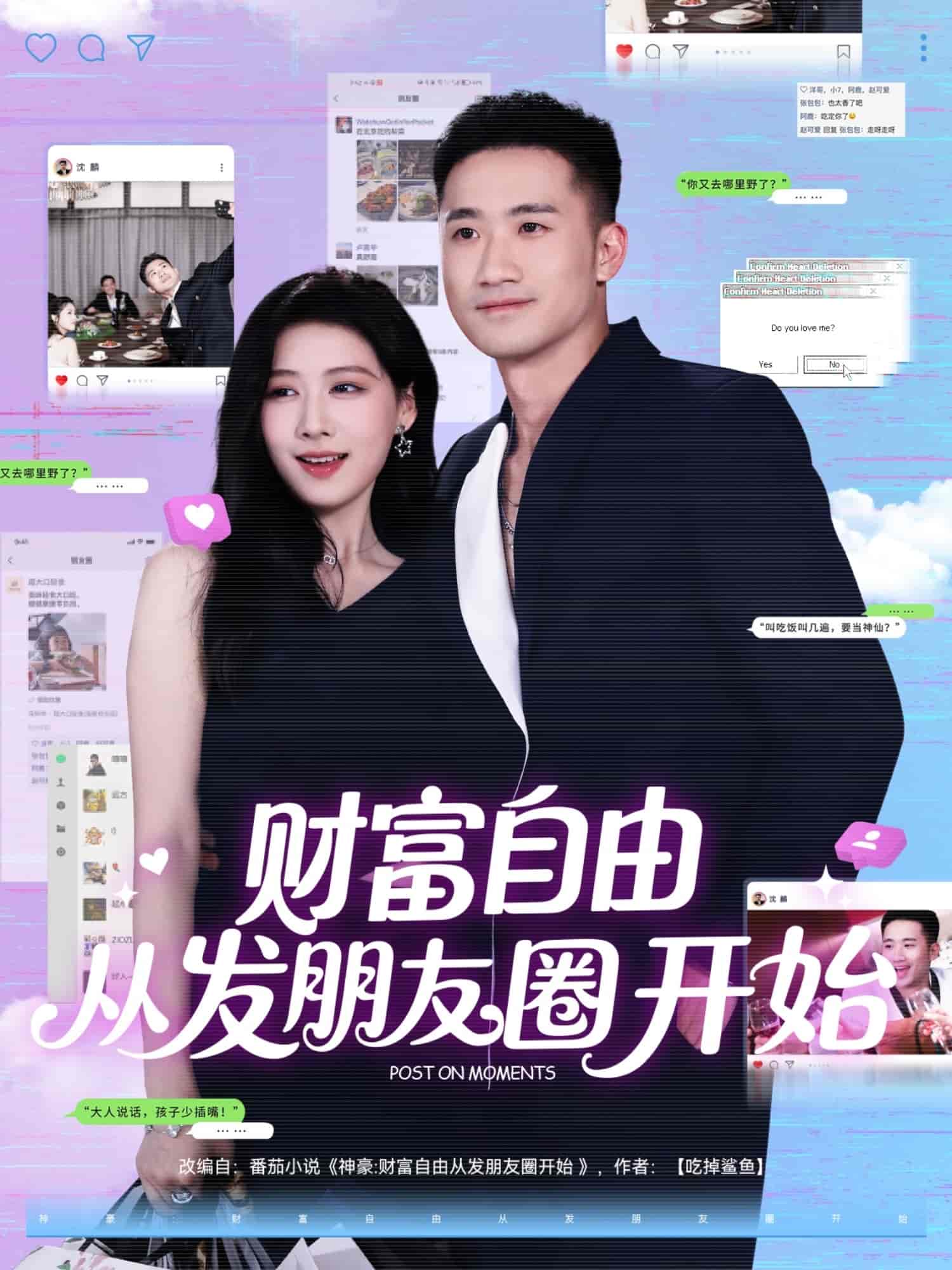 财富自由从发朋友圈开始 第14集