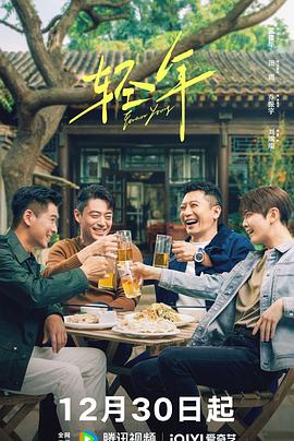 轻年 第17集