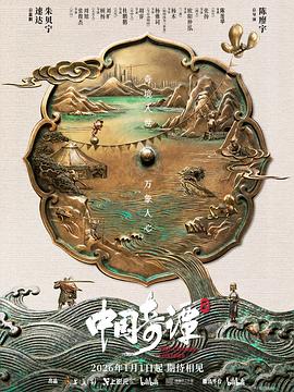 中国奇谭2 第06集