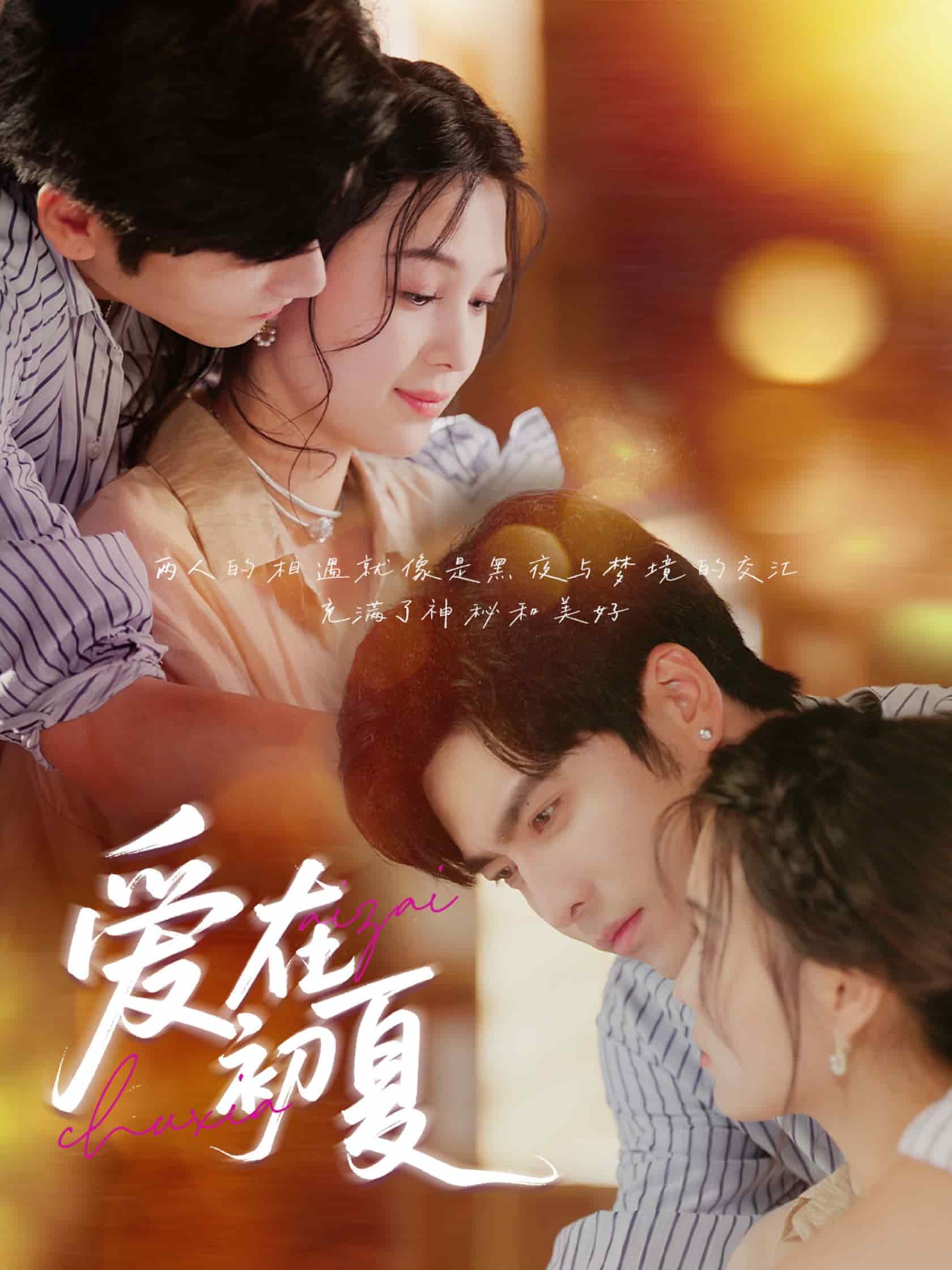 爱在初夏 第27集