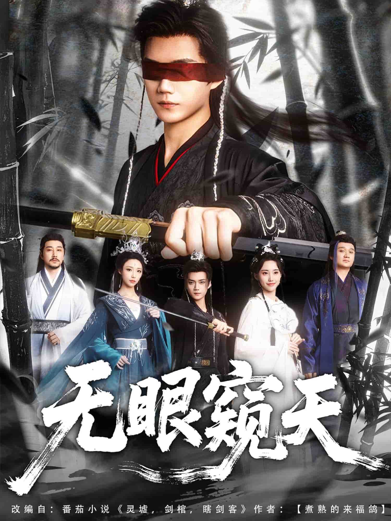天眼窥天 第21集