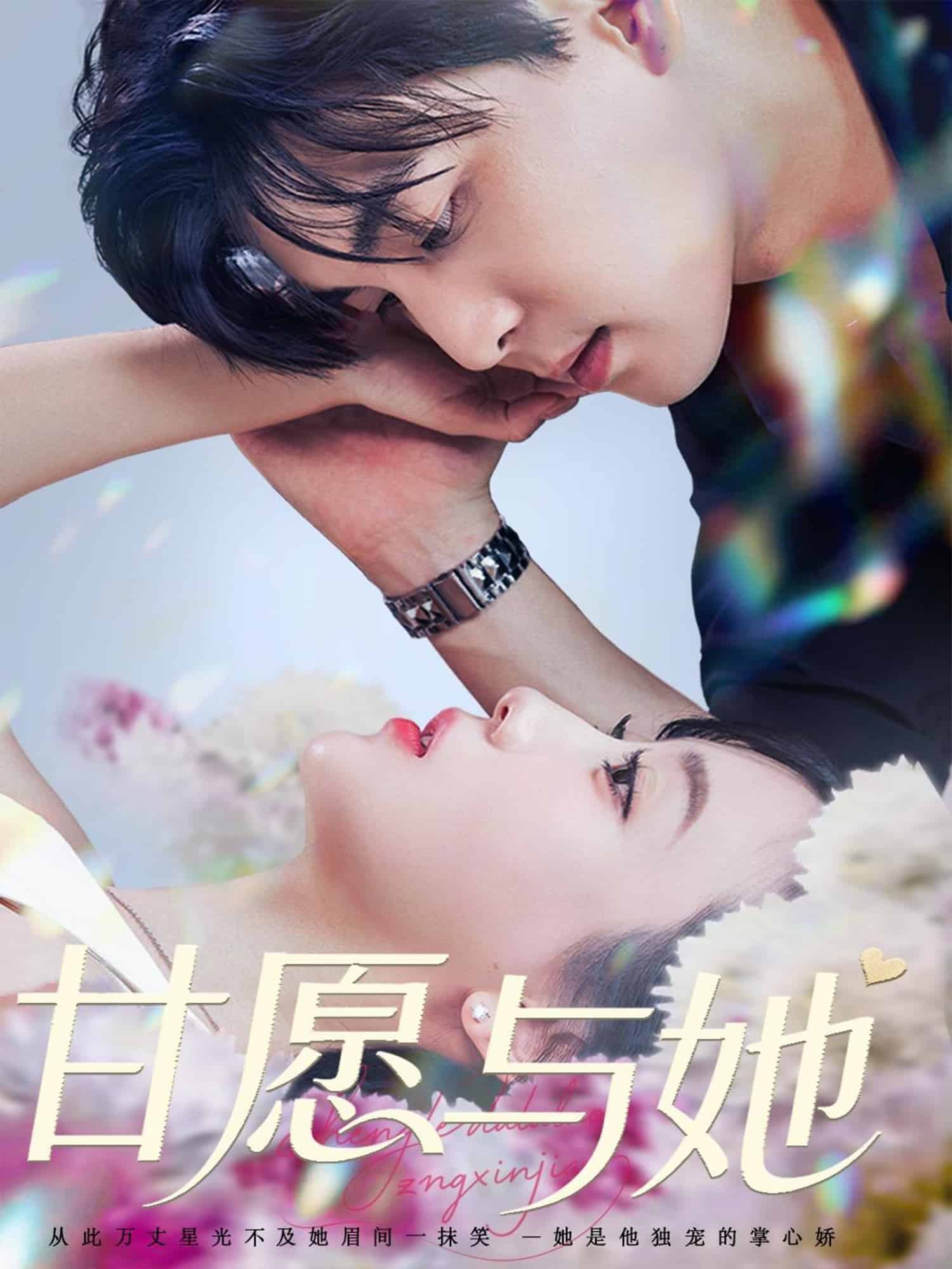 甘愿与她 第07集