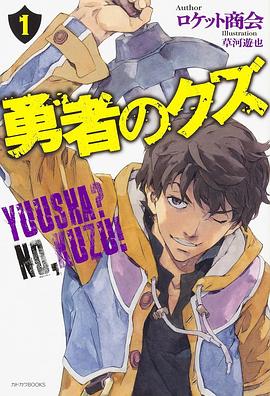 勇者之屑 第20集