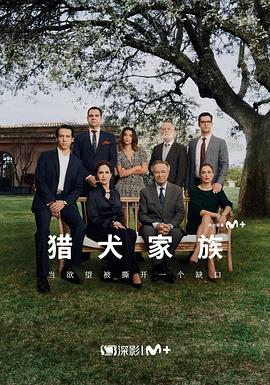 猎犬家族 第01集